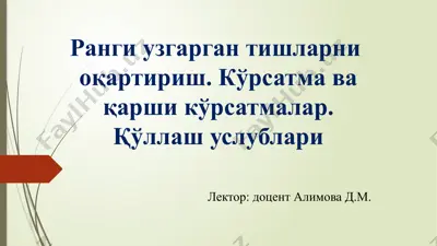 tiшlar pigmentatsiyasi va karashlar — PPTX