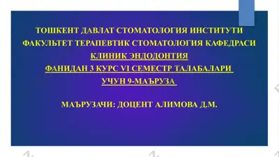 тошкент давлат стоматология институти — PPTX