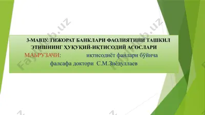тижорат банклари фаолиятини ташкил этишнинг ҳуқуқий-иқтисодий асослари — PPTX