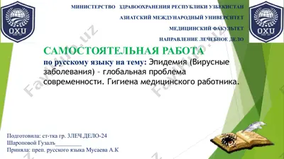 эпидемия (вирусные заболевания) – глобальная проблема современности. гигиена медицинского работника. — PPTX