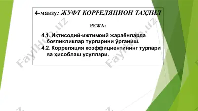 жуфт корреляцион таҳлил — PPTX