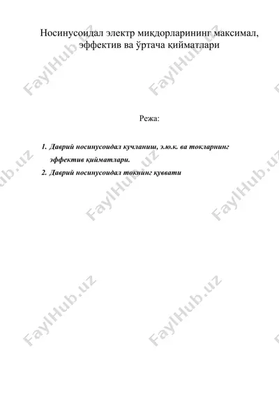 носинусоидал электр миқдорларининг максимал, эффектив ва ўртача қийматлари — DOC