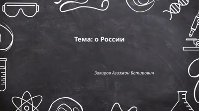 россия тарихи — PPTX