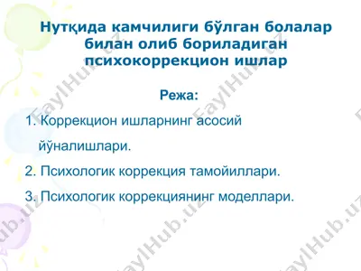 психокоррекция — PPTX