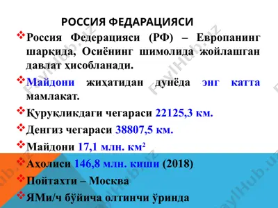 rossiya federatsiyasi haqida ma'lumotlar — PPTX