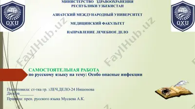 самостоятельная работа по русскому языку на тему: особо опасные инфекции — PPTX