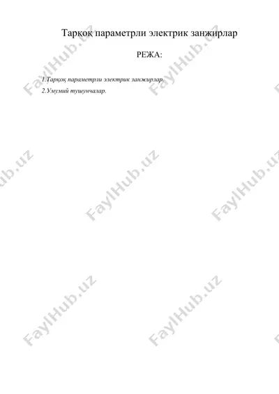 тарқоқ параметрли электрик занжирлар — DOC