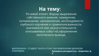 rechevoi etiket — PPTX
