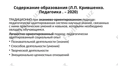 содержание образования — PPTX