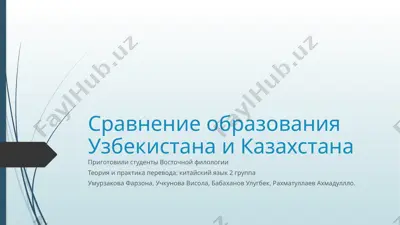 сравнение образования узбекистана и казахстана — PPTX