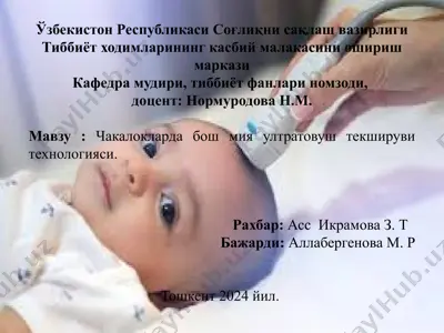 neyrosonografiya — PPTX