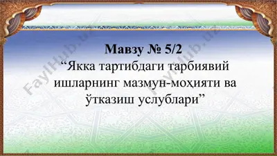 индивидуал-психологик хусусиятларини ўрганиш услублари (характер,темперамент, ирода, қобилият, интилувчанлик) — PPTX