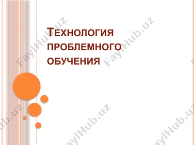 технология проблемного обучения — PPTX
