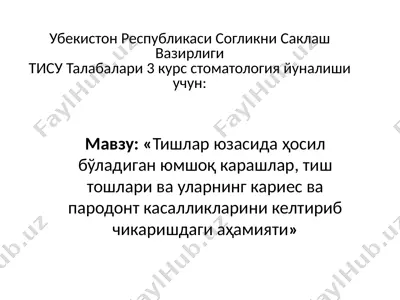 tishlar yuzasida hosil bo'ladigan yumshoq karashlar, tish toshlari va ularning karies va parodont kasalliklarini keltirib chikarishdagi ahamiyati — PPTX