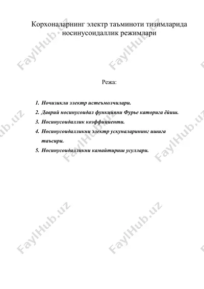 корхоналарнинг электр таъминоти тизимларида носинусоидаллик режимлари — DOC