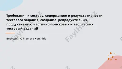 trebovaniya k sostoavu, soderzhaniyu i rezultativnosti testovogo zadaniya — PPTX
