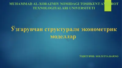ŏzgaruvchan strukturali ekonometrik modellar — PPTX