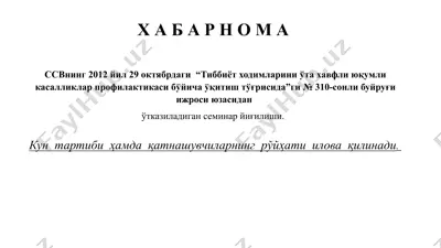 "тиббиёт ходимларини ўта хавфли юқумли касалликлар профилактикаси бўйича ўқитиш тўғрисида № 310-сонли буйруғи ижроси юзасидан утказиладиган семинар" — PPTX