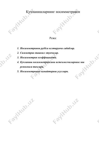 кучланишларнинг носимметрияси — DOC