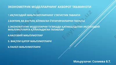ekonommetrik modellar axborot ta'mini — PPTX