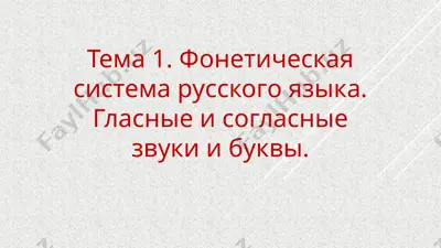 fonetika — PPTX