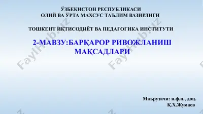 барқарор ривожланиш мақсадлари — PPTX