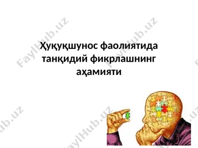 huquqshunoslik faoliyatida tanqidiy fikrlashning ahamiyati — PPTX