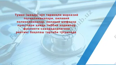 tuman klinikalar reytinqi haqida ma'lumotlar — PPTX