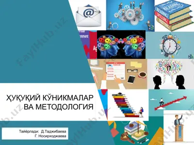 ҳуқуқий кўникмалар ва методология — PPTX
