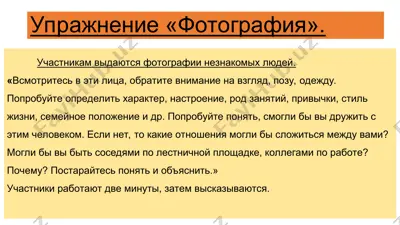 упражнение «фотография» — PPT