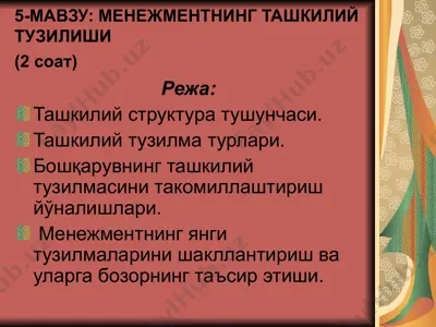menejmentning tashkiliy tuzilishi — PPT