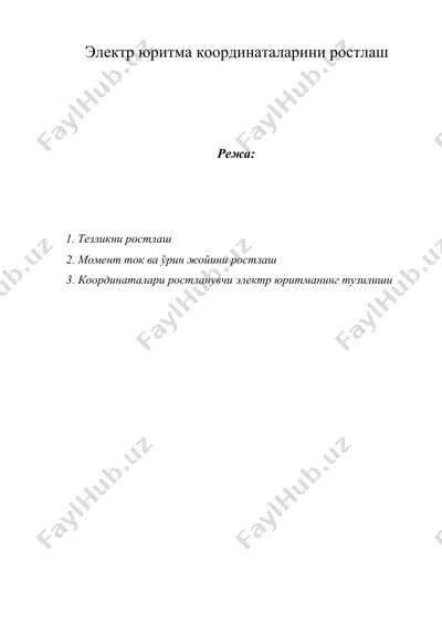 электр юритма координаталарини ростлаш — DOCX