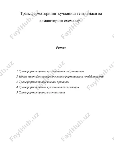 трансформаторнинг кучланиш тенгламаси ва алмаштириш схемалари — DOCX