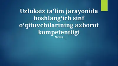 uzluksiz taʼlim jarayonida boshlangʻich sinf oʻqituvchilarining axborot kompetentligi — PPTX