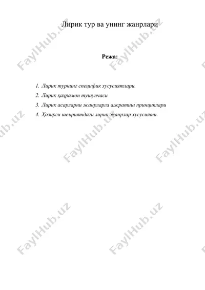 лирик тур ва унинг жанрлари — DOC