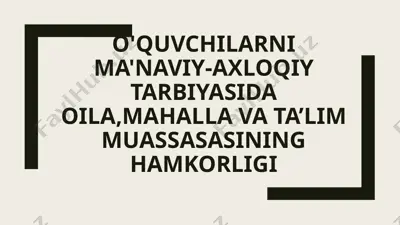 o'quvchilarni ma'naviy-axloqiy tarbiyasida oila,mahalla va ta’lim muassasasining hamkorligi — PPTX