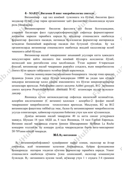 витамин в — PDF