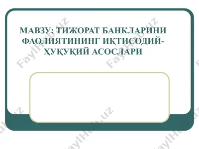 tijorat banklarini faoliyatining iqtisodiy-huquqiy asoslari — PPT