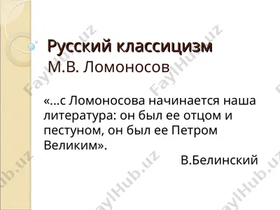 русский классицизм — PPT