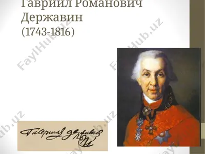 гавриил романович державин(1743-1816) — PPT