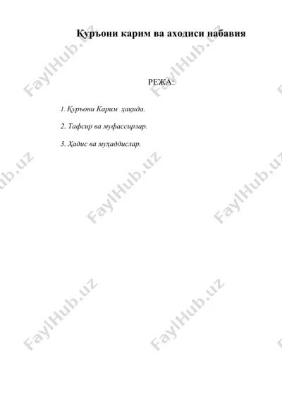 куръони карим ва аходиси набавия — DOC