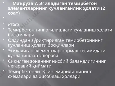 temirbeton elementlarining kuchlanish holati — PPT