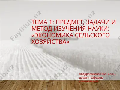 экономика сельского хозяйства — PPT
