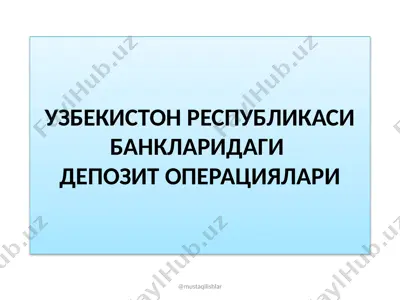 узбекистон республикаси банкларидаги депозит операциялари — PPTX