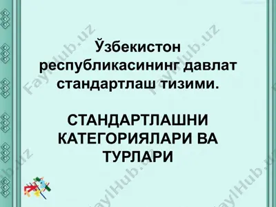 o'zbekiston respublikasining davlat standartlash tizimi — PPTX