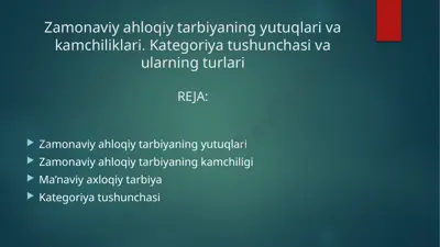 zamonaviy ahloqiy tarbiyaning yutuqlari va kamchiliklari. kategoriya tushunchasi va ularning turlari — PPTX