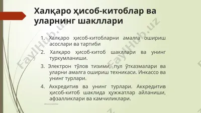 халқаро ҳисоб-китоблар ва уларнинг шакллари — PPTX