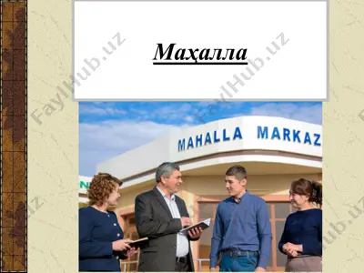 маҳалла — PPTX