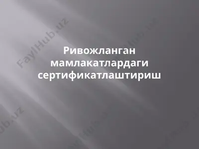 serfifikatlashish sohasida iso tashkilotining faoliyati — PPTX