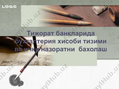 tijorat banklari buxgalteriya hisobi tizimi va ichki nazoratni baholash — PPTX